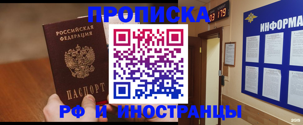 временная регистрация купить в Изобильном